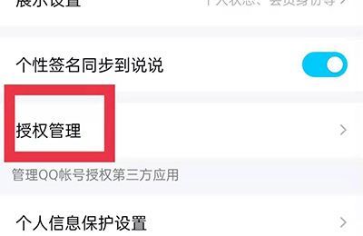 QQ为何莫名其妙授权其他软件