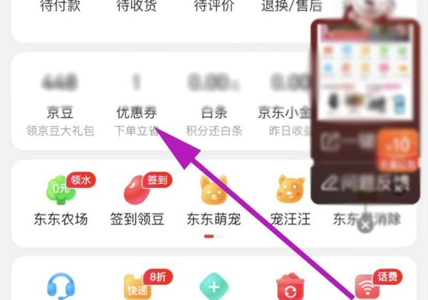 京东怎么领取大额优惠券