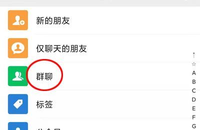 微信清空聊天列表群找不到