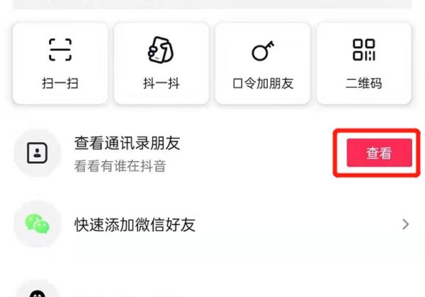 知道手机号怎么查抖音账号