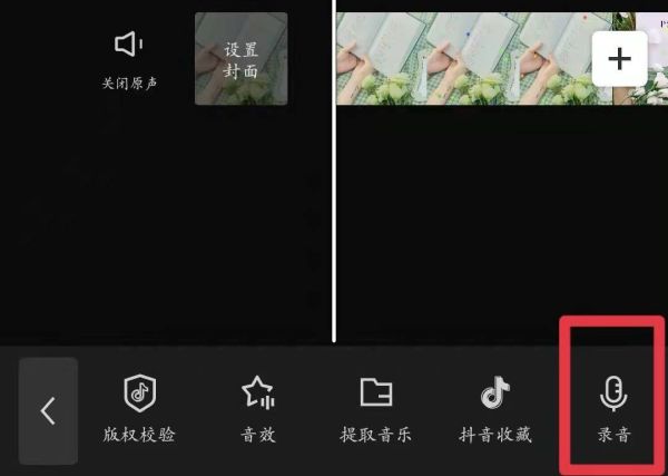 剪映怎么录音