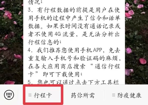 行程码不出来怎么快速解决