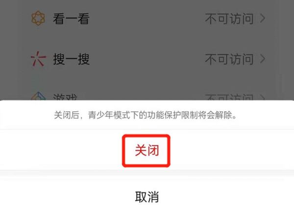 微信青少年模式怎么关闭