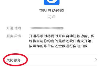 支付宝自动还款怎么关闭