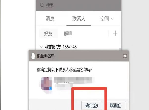 qq被拉黑加好友验证申请显示什么