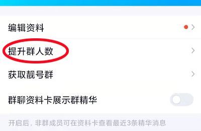 qq群怎么升级为15个管理员