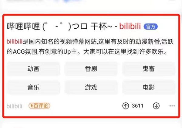 手机怎么进bilibili电脑网页版