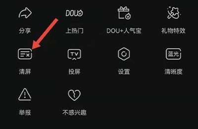 抖音怎么清屏