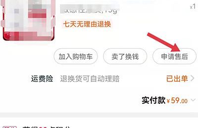 淘宝交易成功后还可以申请退货退款吗