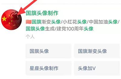 如何用国旗做头像