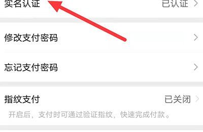 微信怎么解除实名认证绑定