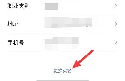 微信怎么解除实名认证绑定