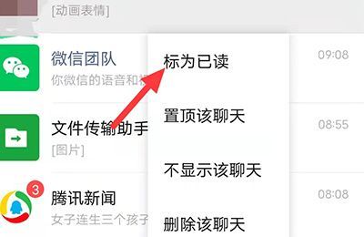 微信已读功能怎么设置