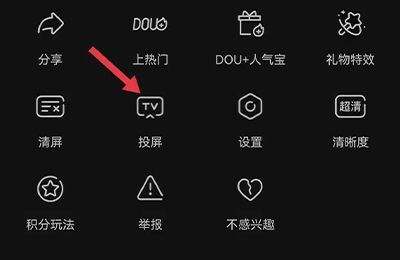 抖音如何投屏