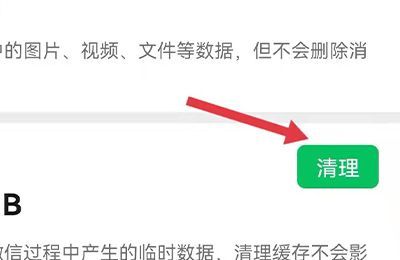 微信数据17G了怎么清理