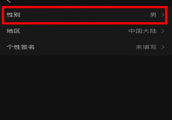 微信怎么隐藏性别