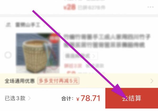 拼多多怎么在同一家店买多件商品