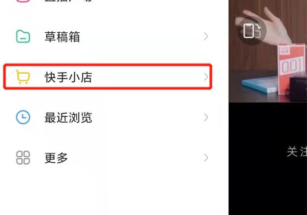 开通快手小店主页怎么不显示