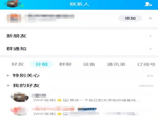 qq怎么查看两人共同好友