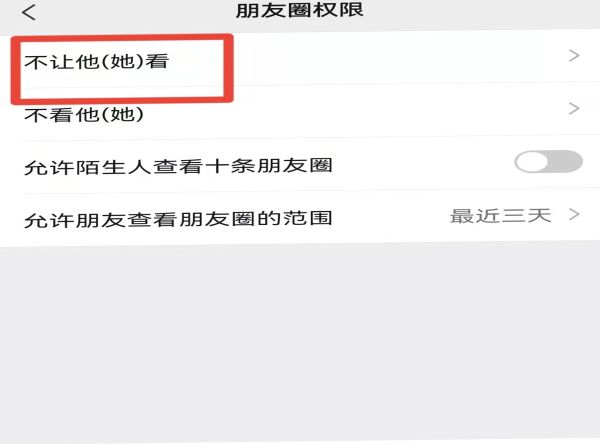 朋友圈怎么屏蔽所有人