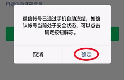 微信解冻怎么解封