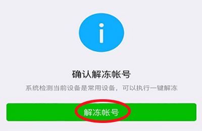 微信解冻怎么解封