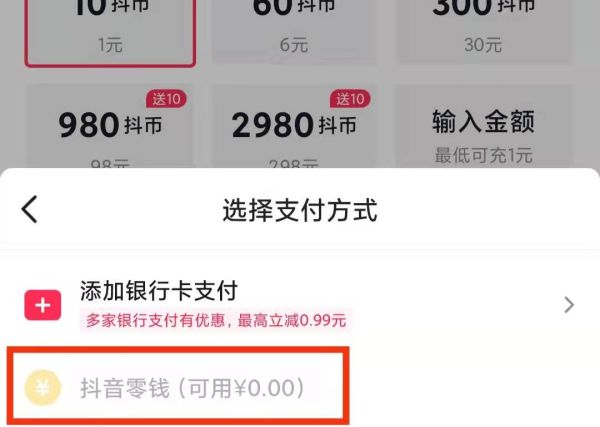 抖音零钱怎么花掉