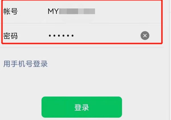 微信没有绑定手机号怎么登录