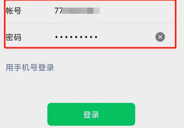 微信没有绑定手机号怎么登录