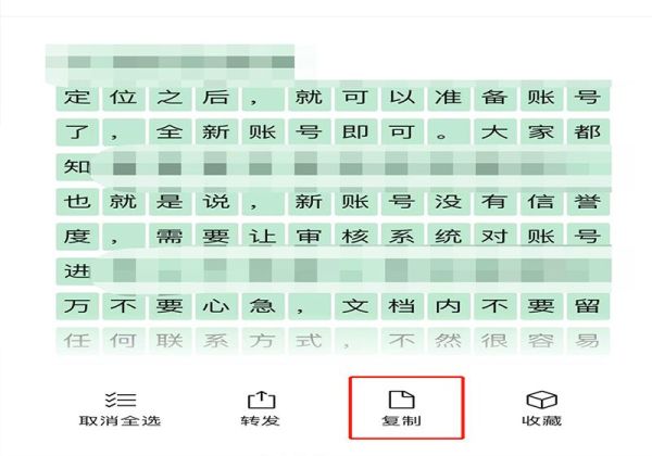 付费文档怎么免费复制