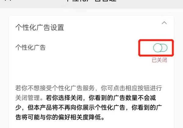 怎么关闭朋友圈的推送广告