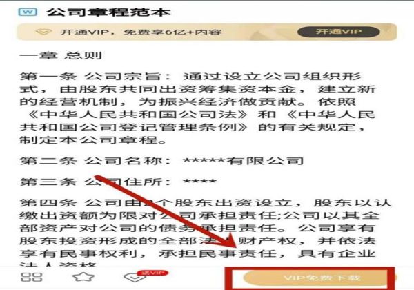 企业章程网上怎么查询下载