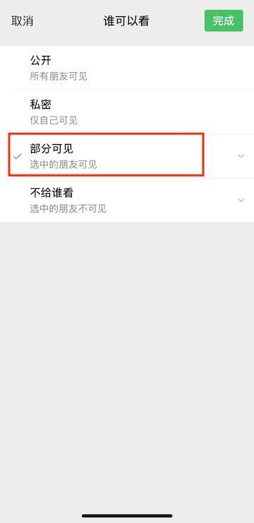 朋友圈可见的朋友 之外的人能看吗