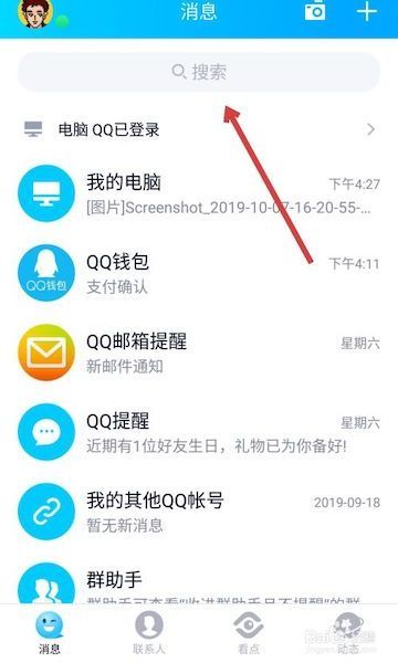 qq怎么隐藏好友不被发现