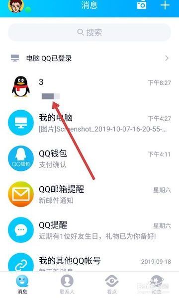 qq怎么隐藏好友不被发现