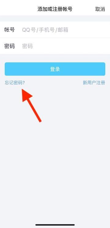 qq修改密码忘记了旧密码怎么办