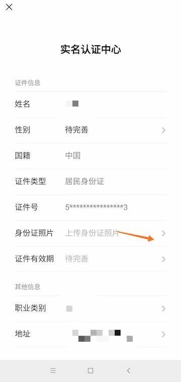 微信身份证怎么上传
