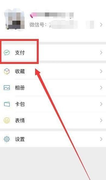 微信支付图案密码在哪里设置