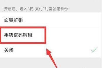 微信支付图案密码在哪里设置