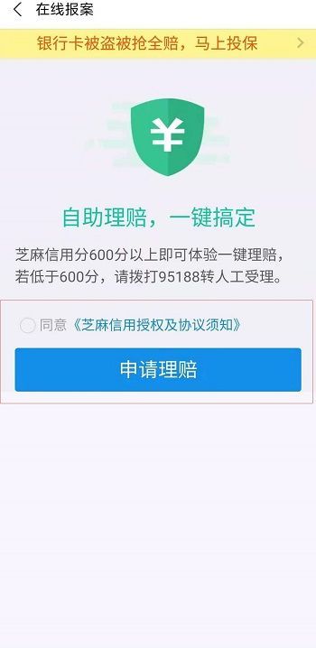 支付宝理赔通道怎么开通