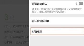 微信群怎样设置5个管理员