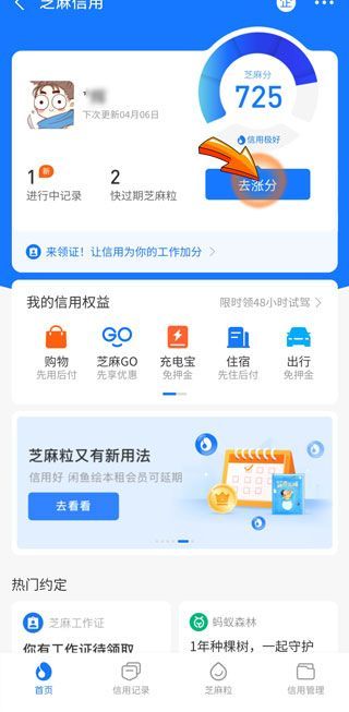 支付宝逾期修复后芝麻信用分会恢复吗?