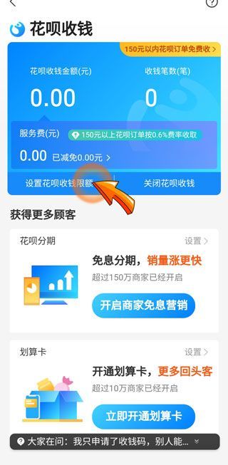 花呗收款怎么设置150元以上