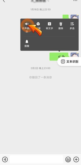 微信对方发过来的语音听不到