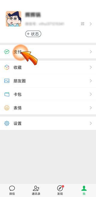 微信可以绑定农村信用社的卡吗