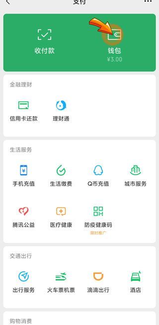 微信可以绑定农村信用社的卡吗