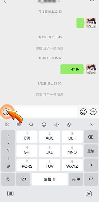 微信语音怎么只能发1秒