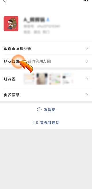 如何屏蔽朋友圈某个人