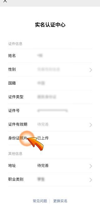 微信上传身份证照片要多久才能通过