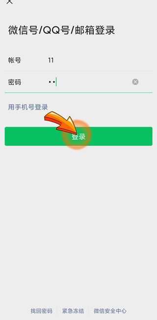 为什么qq号不能登录微信